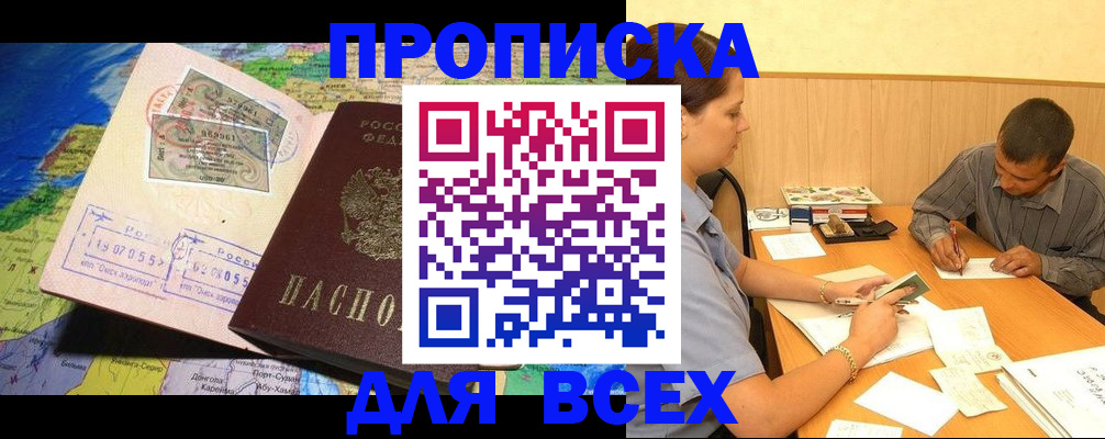 временная прописка в России