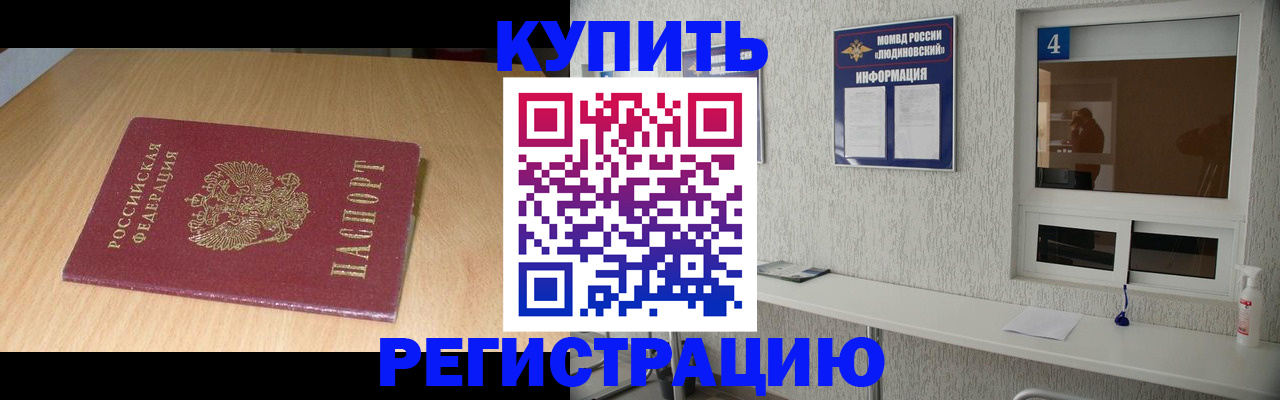 прописка для работы в России