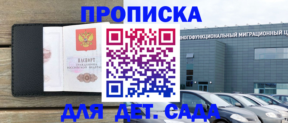 временная регистрация надежно в России