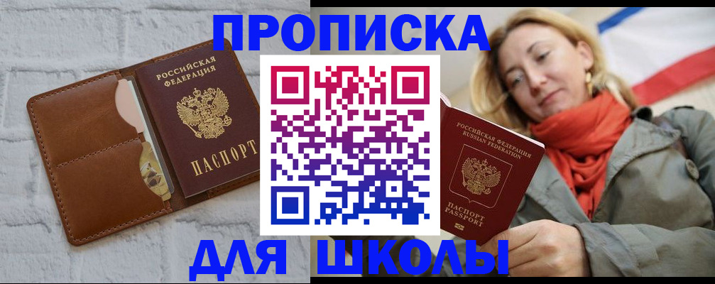 прописка для кредита в России