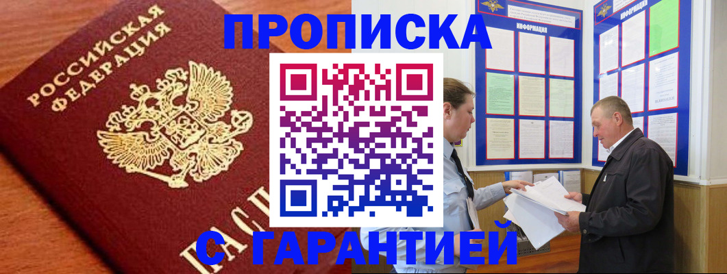 прописка для школы в России