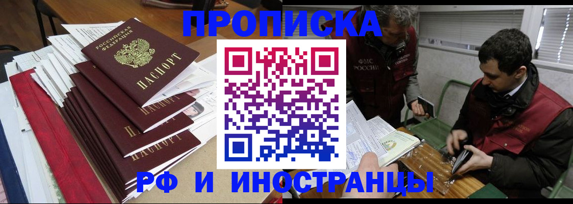 прописка 2025 в России